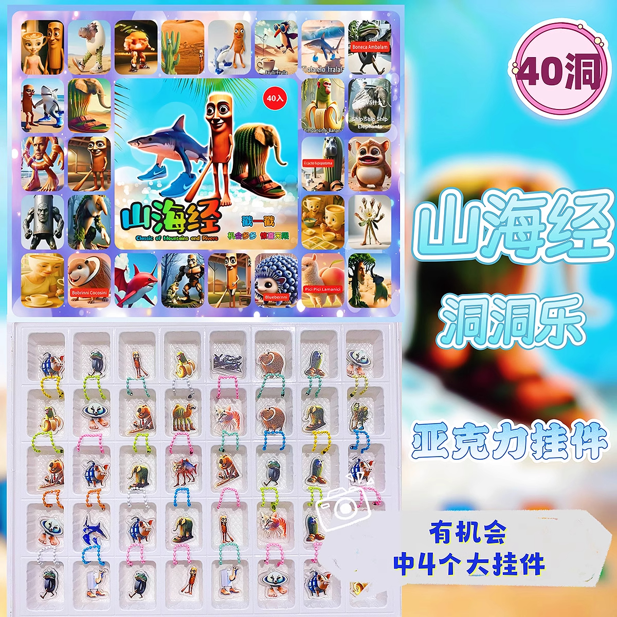 外国AI山海经盲盒洞洞乐娃娃玩偶