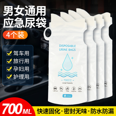 一次性尿袋男女通用五一国庆便携