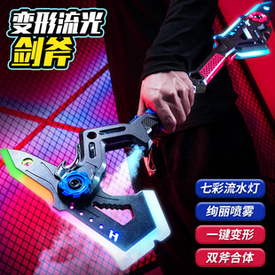 儿童炫酷喷雾剑斧发光玩具变形双形态男孩生日礼物激光剑双刀斧头