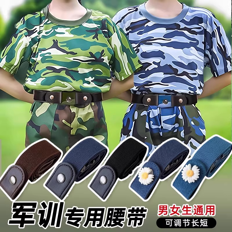 军训腰带军训必备神器男女生
