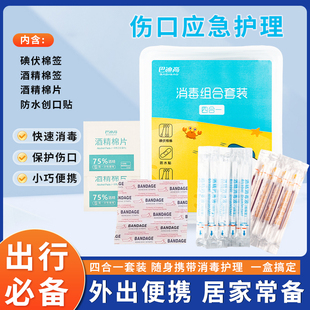 旅行必备神器短期旅游出差爬山用品大全便携一次性应急消毒四件套