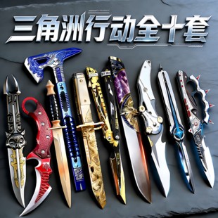 三角洲行动周边武器模型暗星处刑者北极星信条男孩发光玩具未开刃