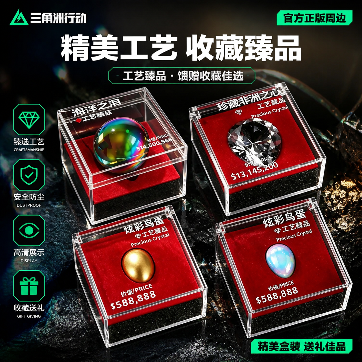 正版三角洲行动周边非洲之心海洋之泪炫彩鸟蛋模型玩具大红礼盒装