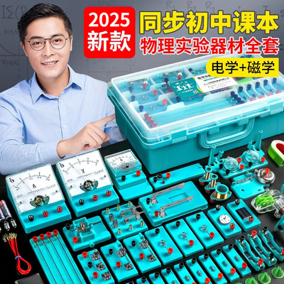 初中物理实验器材全套初二初三