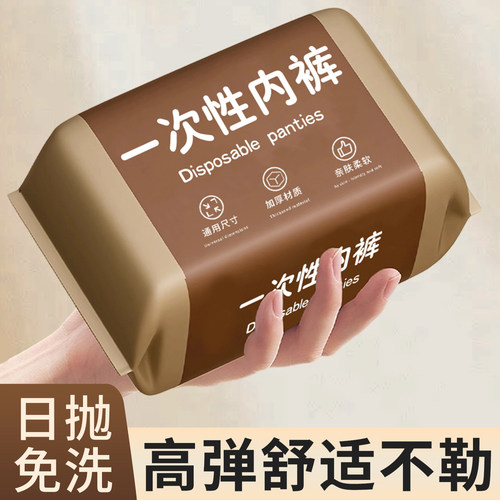 一次性内裤内衣文胸旅游套装