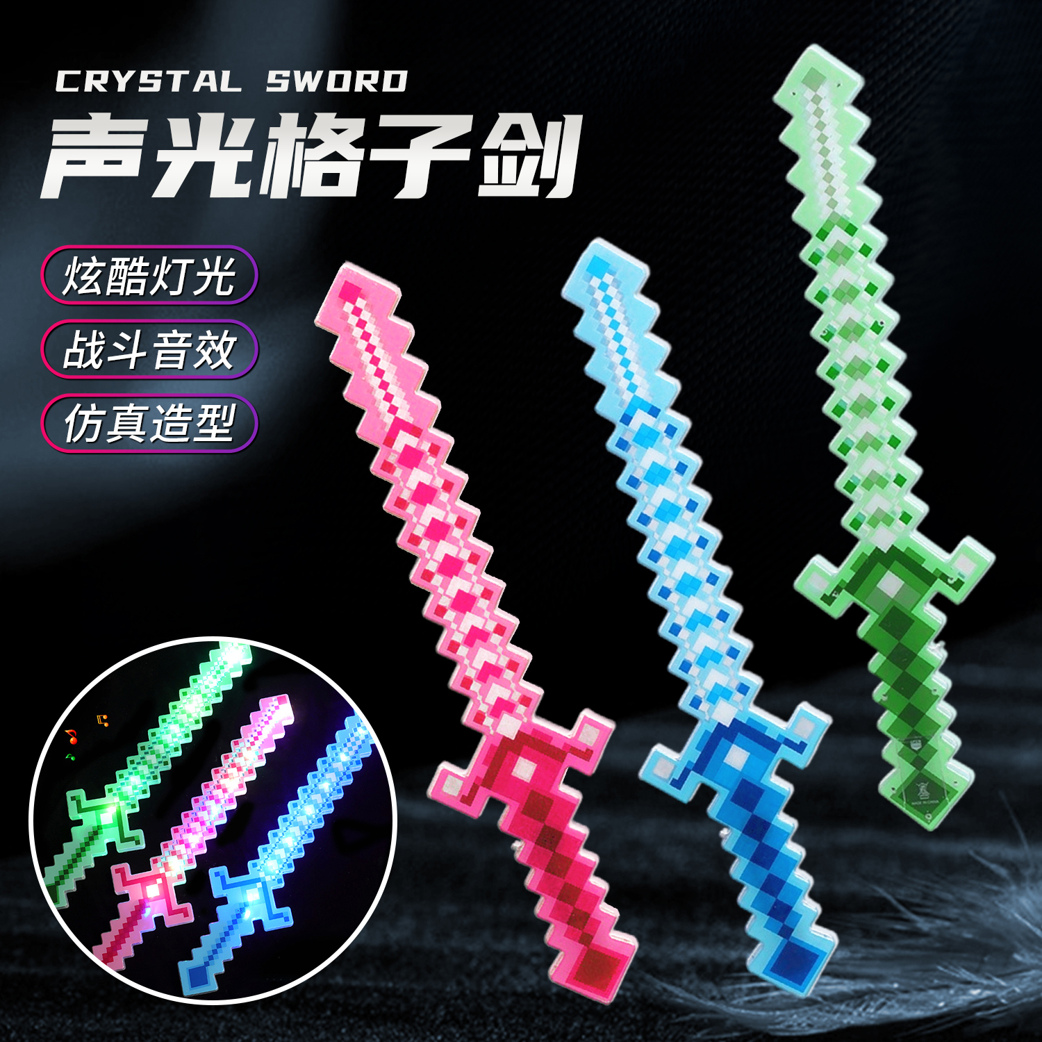 我的世界游戏LED发光方格剑儿童