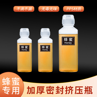 蜂蜜瓶食品级挤压分装瓶家用密封罐酱瓶按便携式装蜂蜜的专用瓶子