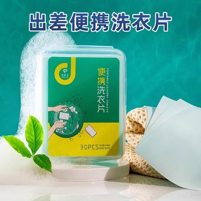旅行必备用品大全便携式洗衣片