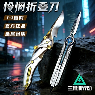 官方正版三角洲行动周边怜悯折刀北极星刀近战武器合金模型未开刃