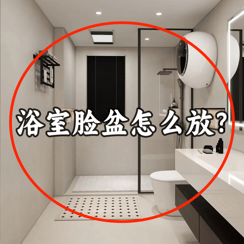 浴室脸盆怎么放？吸盘铁艺脸盆架浴室卫生间免打孔挂钩浴缸置物架