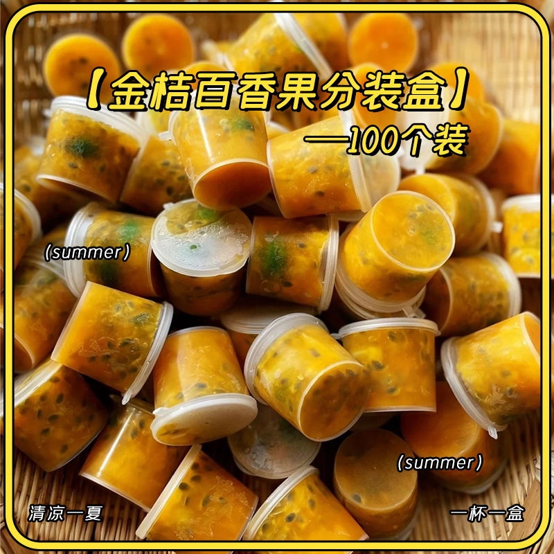 塑料密封罐食品级一次性打包盒调料蘸料收纳罐冷冻小百香果分装盒