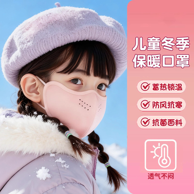 儿童保暖口罩防风防冻脸面罩