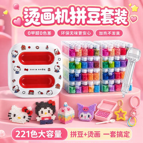 221色全套拼豆套装全套工具正版