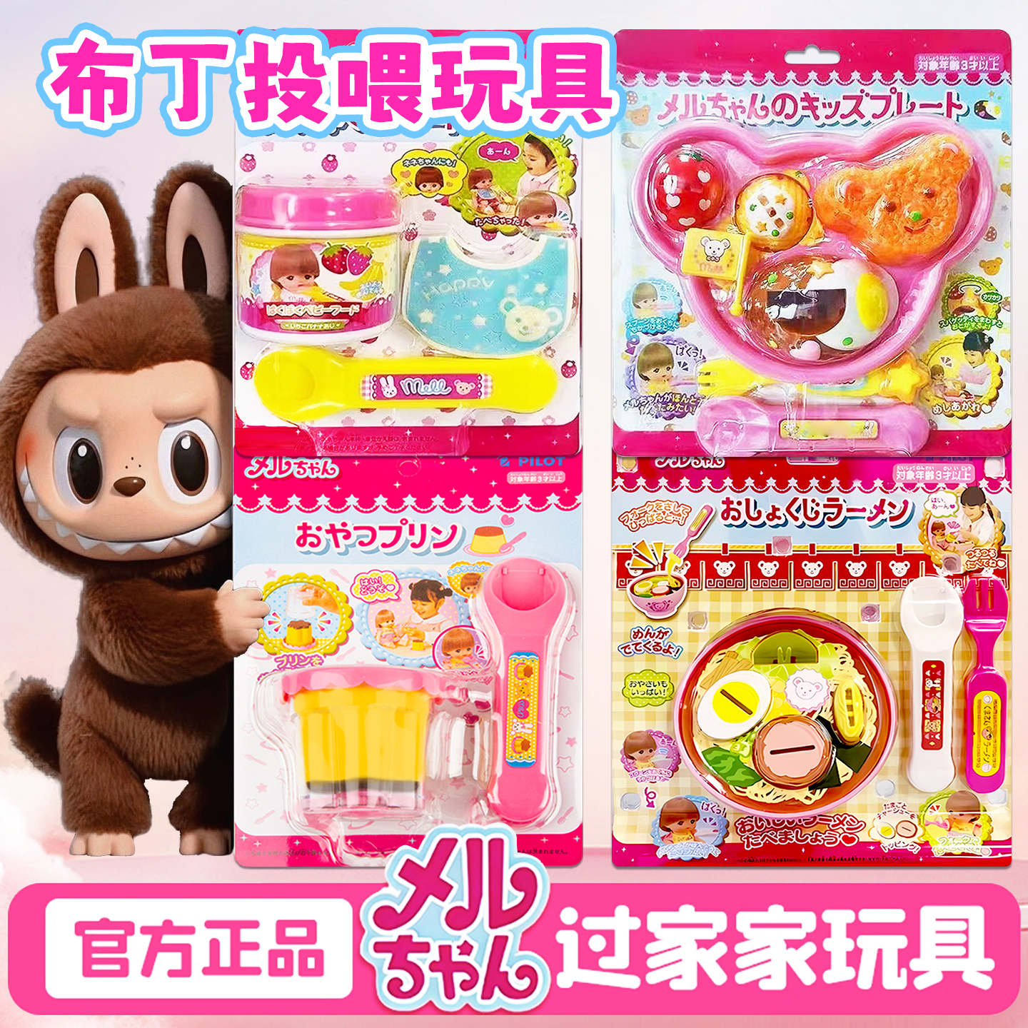 2025新款咪露拉面布丁喂食玩具