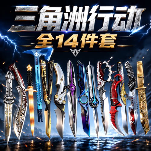 重塑刀S11三角洲行动周边