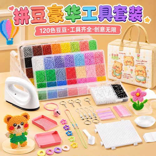 拼豆豆套装全套工具手工材料包