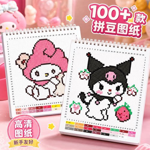 拼豆专用图纸册多主题不重复
