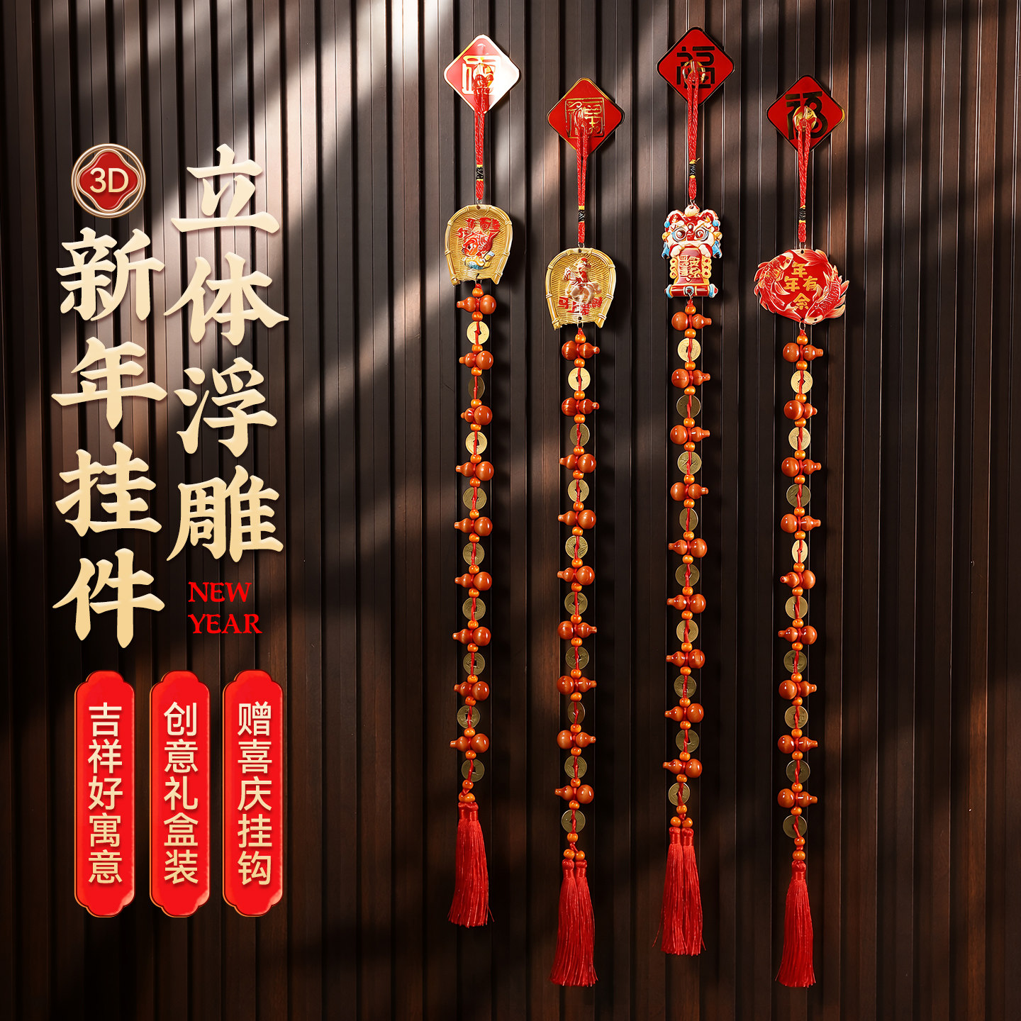 一对装新年挂饰2026马年新款春节挂件五帝钱葫芦喜庆吊饰团购批发
