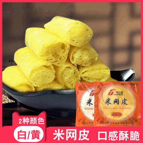 祥口福米网皮白色薄饼黄色网状