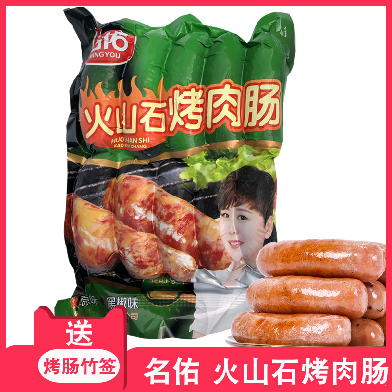 名佑肉肠烤肠火山石脆皮香肠黑椒