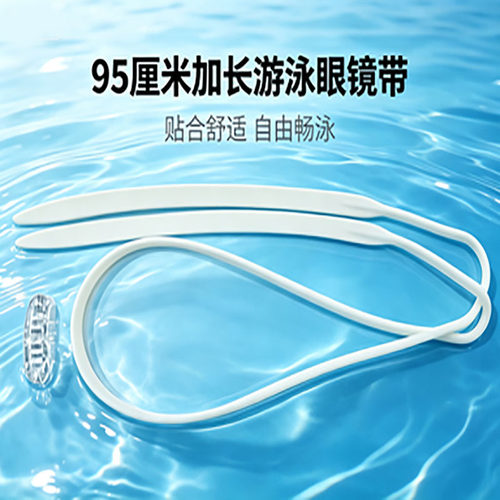泳镜带替换配件95cm加长硅胶带子通用卡扣设计防掉不勒头游泳装备