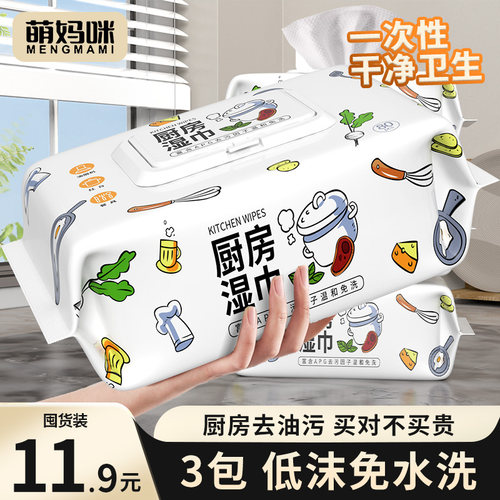 5.9元起240抽低泡沫厨房湿巾