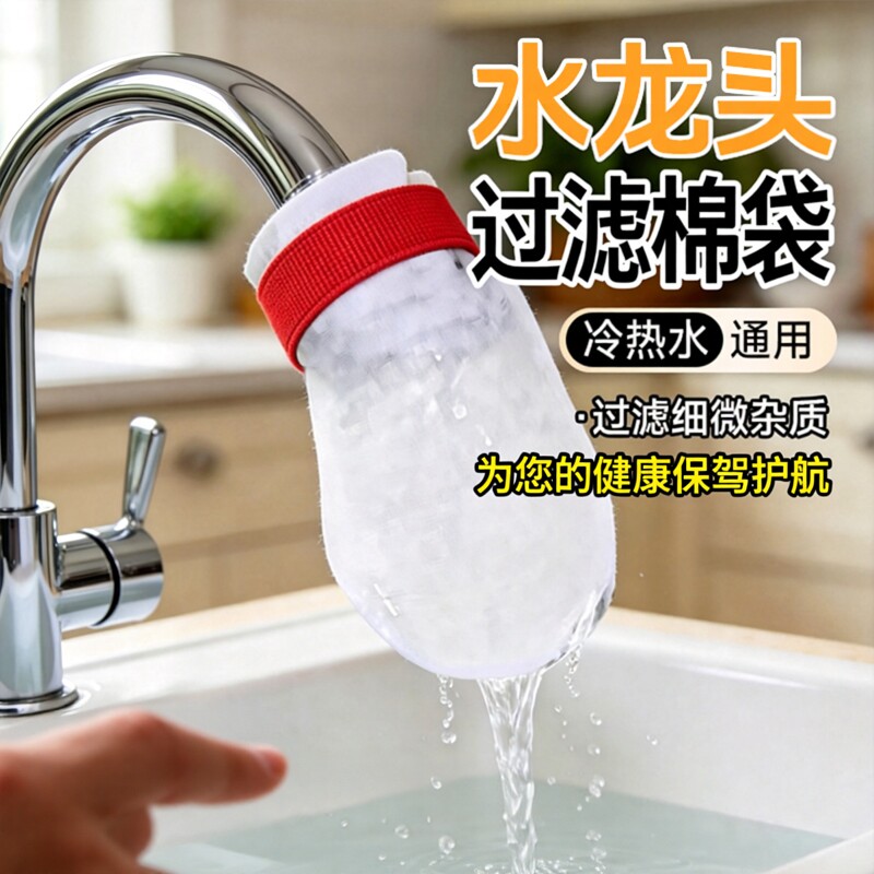 家用水龙头过滤袋无纺布图片