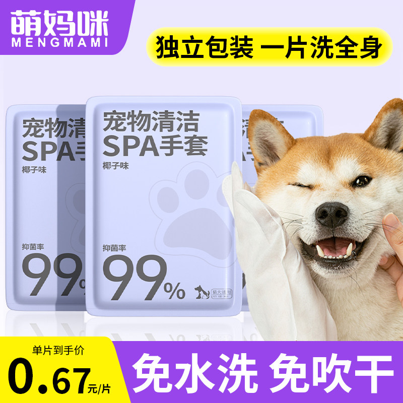 宠物免洗清洁手套湿巾独立包装便携猫咪狗狗专用一次性免洗澡单片