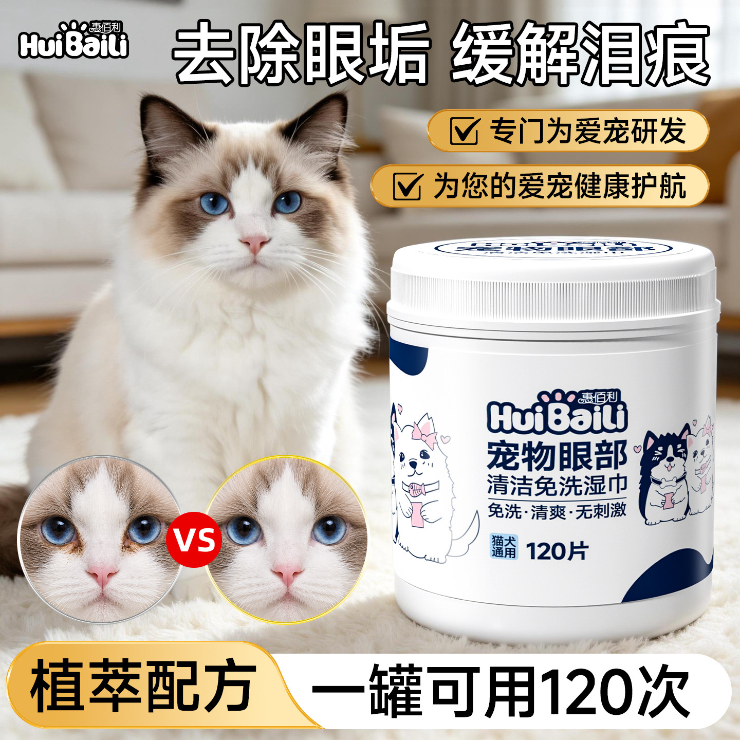 宠物眼部泪痕清洁湿巾猫咪狗狗擦眼睛去泪痕必备免洗宠物湿纸巾