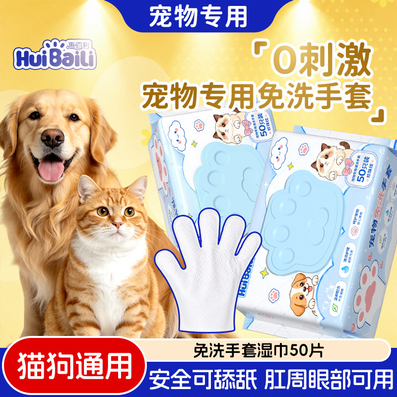 宠物免洗手套全网销量134w