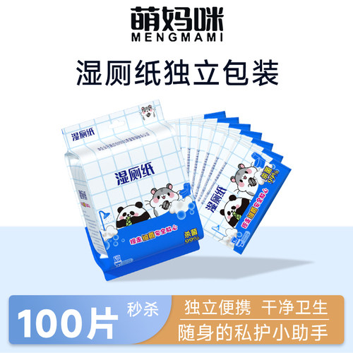 湿厕纸独立包装私护小帮手100片