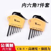 10mm扳手套装 微型发黑加硬迷你小内六角0.70.9 拧螺丝维修工具