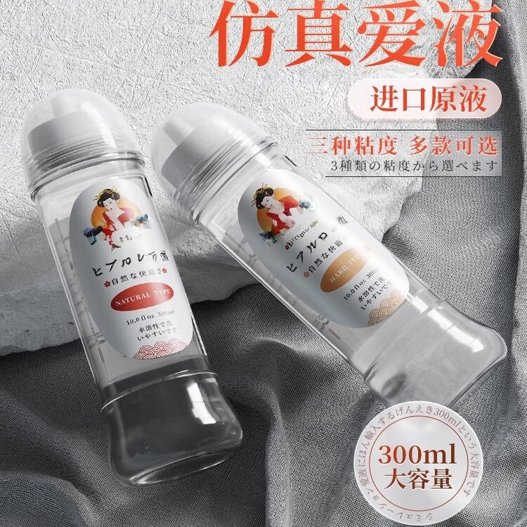 人体仿真润滑油男用名器剂液粘稠夫妻房事女性私处阴道干涩性用品