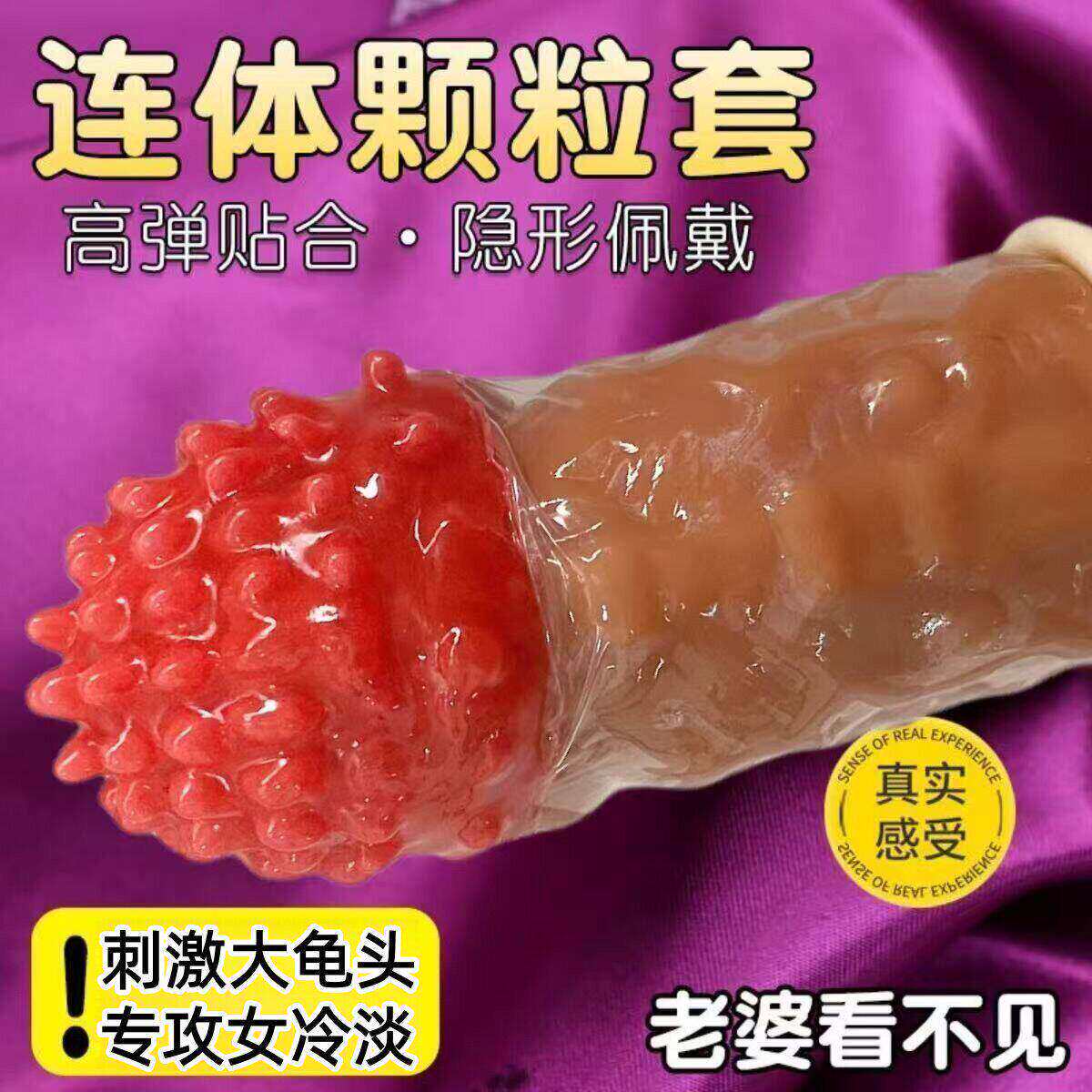 情趣男用阴茎穿戴大颗粒加大加粗狼牙套用品成人夫妻房事助爱玩具
