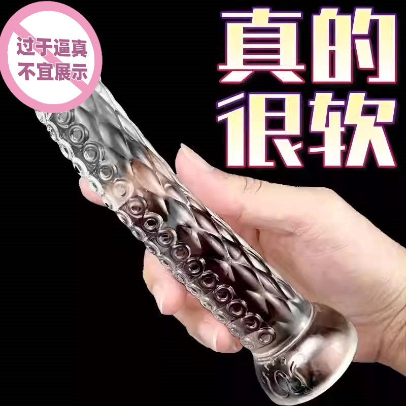 情趣无蛋水晶透明假阳具男女用品假阴茎后庭肛塞强力吸盘成人玩具