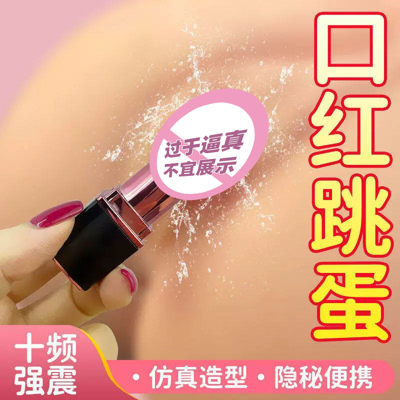 迷你口红跳蛋插入式自慰小玩具成人女性静音强震外出遥控情趣用品