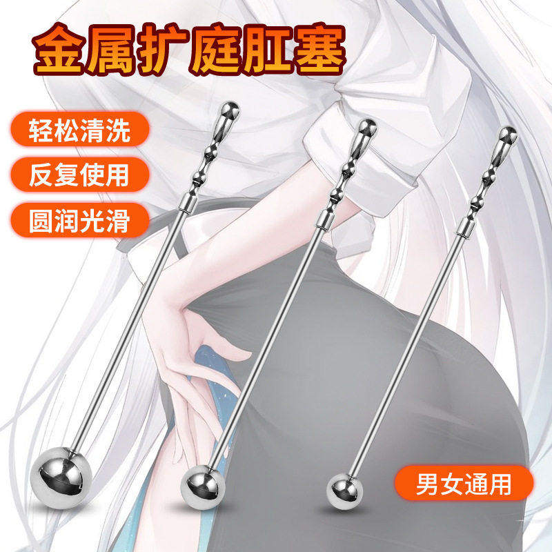 情趣拉珠女用品肛门塞手持调教棒男玩具金属g点后庭开发成人玩具