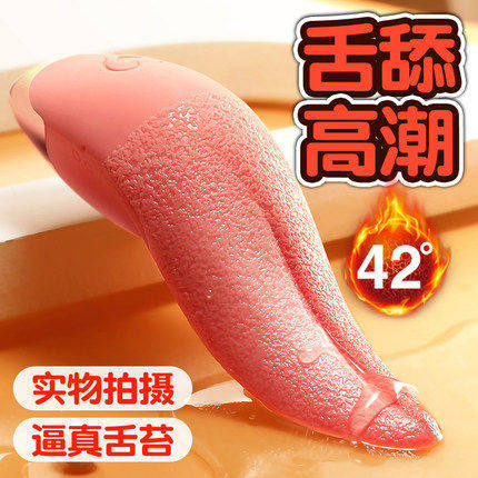 情趣女用舌头玩具女生吮吸高潮自慰器成人女性舔阴器震动棒性用品