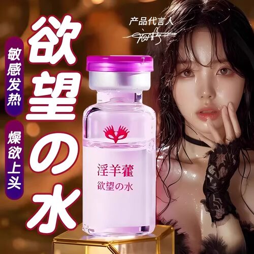 女性增强欲望高潮液夫妻女人性冷淡情趣用品