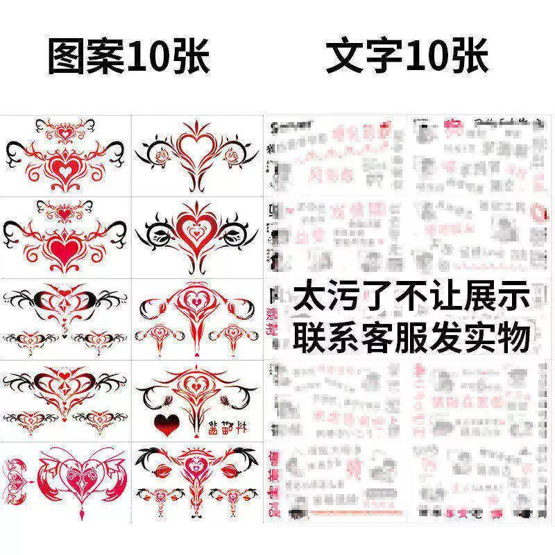 情趣蝴蝶私处贴性感魅魔污字一次性可水洗女认主贴纸成人玩具用品