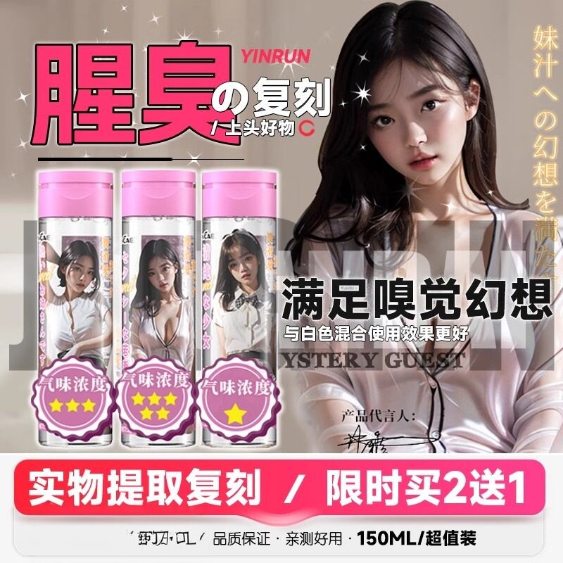 男用情趣仿真精液腥味真实阴道拉丝润滑液体成人重口味玩具性用品