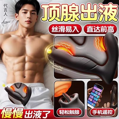 前列腺按摩仪男用情趣用品菊花后庭自慰高潮神器gay成人肛塞玩具