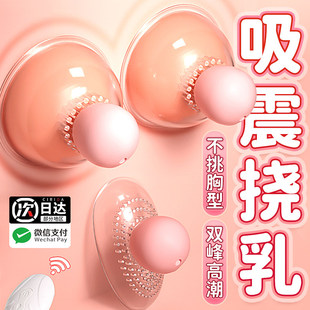 情趣双峰调情成人女性用品胸部自慰器女生乳房高潮按摩器玩具用品