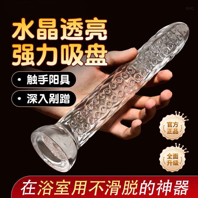 后室暗房玩具情趣男用透明水晶假阳具成人男士后庭肛门自慰器用品