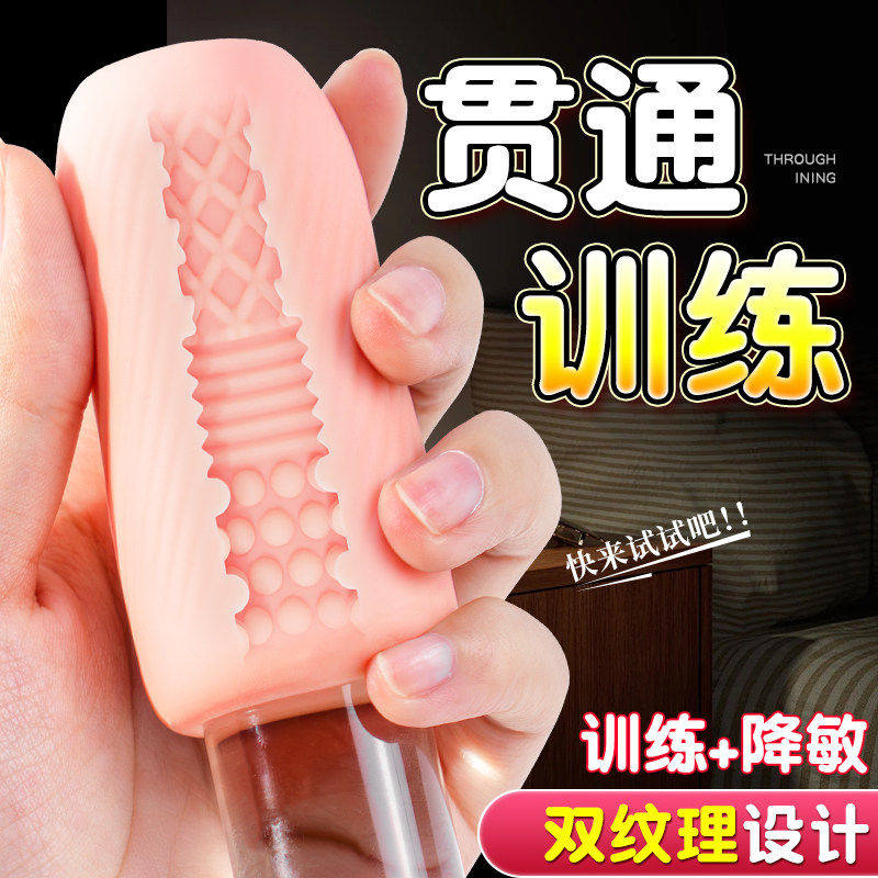 情趣贯通式飞机男用品杯宿舍隐形便携自慰器成人男士脱敏训练玩具