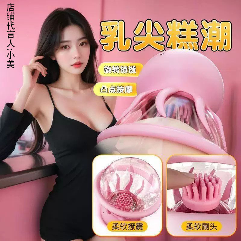 乳头玩具女用胸部按摩高潮挑逗奶头吸奶器情趣成人女孩乳吮吸用品