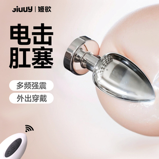 sm道具刑奴重度电击肛塞惩罚后庭高潮玩具夫妻共用外出长期佩戴女