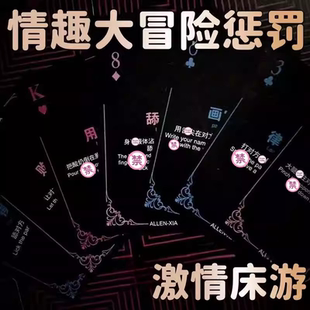 情趣用品情侣双人互动升温游戏扑克牌夫妻房事姿势卡牌成人玩具大