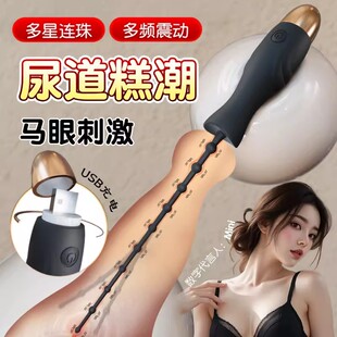 马眼棒男用尿道自慰器震动马yan成人男生前列腺按摩器gay玩具用品
