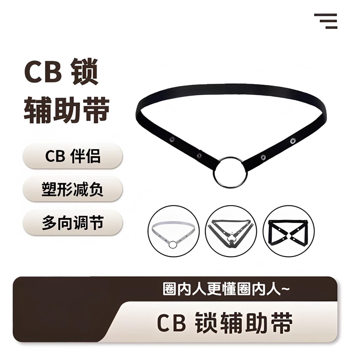 男用三点辅助带cb锁贞洁辅助带固定腰带成人男士情趣绑带玩具用品